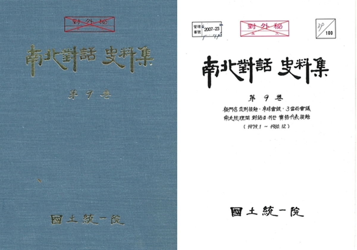 북, '대한민국' 부르며 평화 공세…서울의봄 전후 회담문서 공개