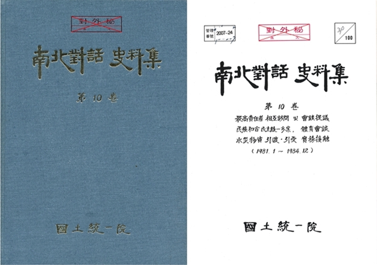 [남북대화 사료] 북, 12·12 핵심인사에도 "만나자" 편지…직통전화도 재개통