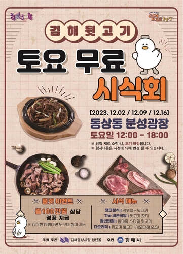 김해 대표 먹거리 '뒷고기' 맛·식감 합격점…연말 시식회 성황