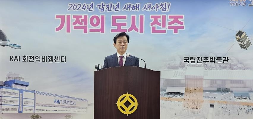 조규일 진주시장 "세계 주도 '제3의 기적' 이뤄나가겠다" 신년사