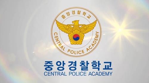 '경찰 교육개혁 1기' 신임 경찰관 2천192명 임용식