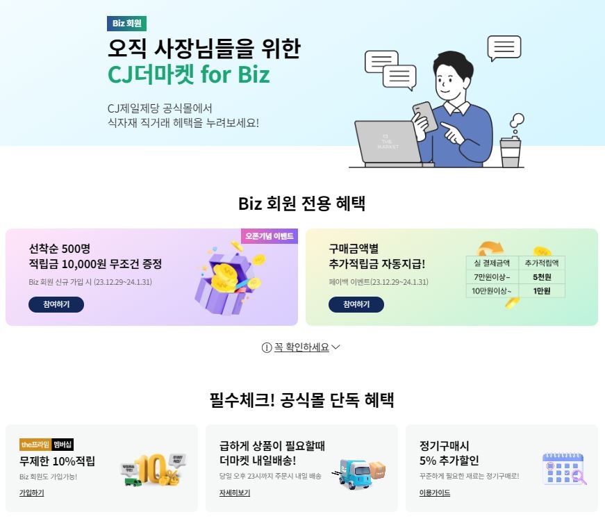 CJ제일제당, 자사몰에 소상공인 위한 B2B 전문관 열어