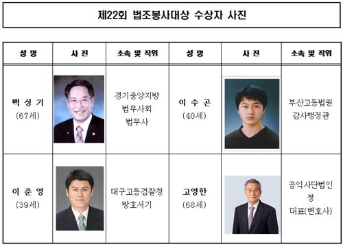 올해 법조봉사대상에 백성기·이수곤·이준영