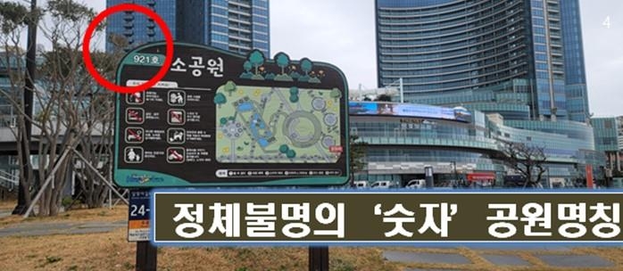 "부산 해운대 지역 소공원에 정체성 살릴 이름 붙이자"