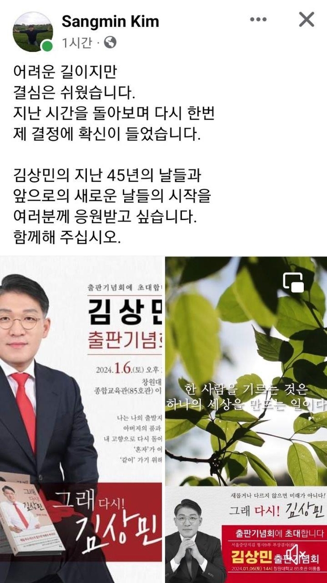 대검 '총선 출마' 부장검사 사표 수리 없이 전보 조치