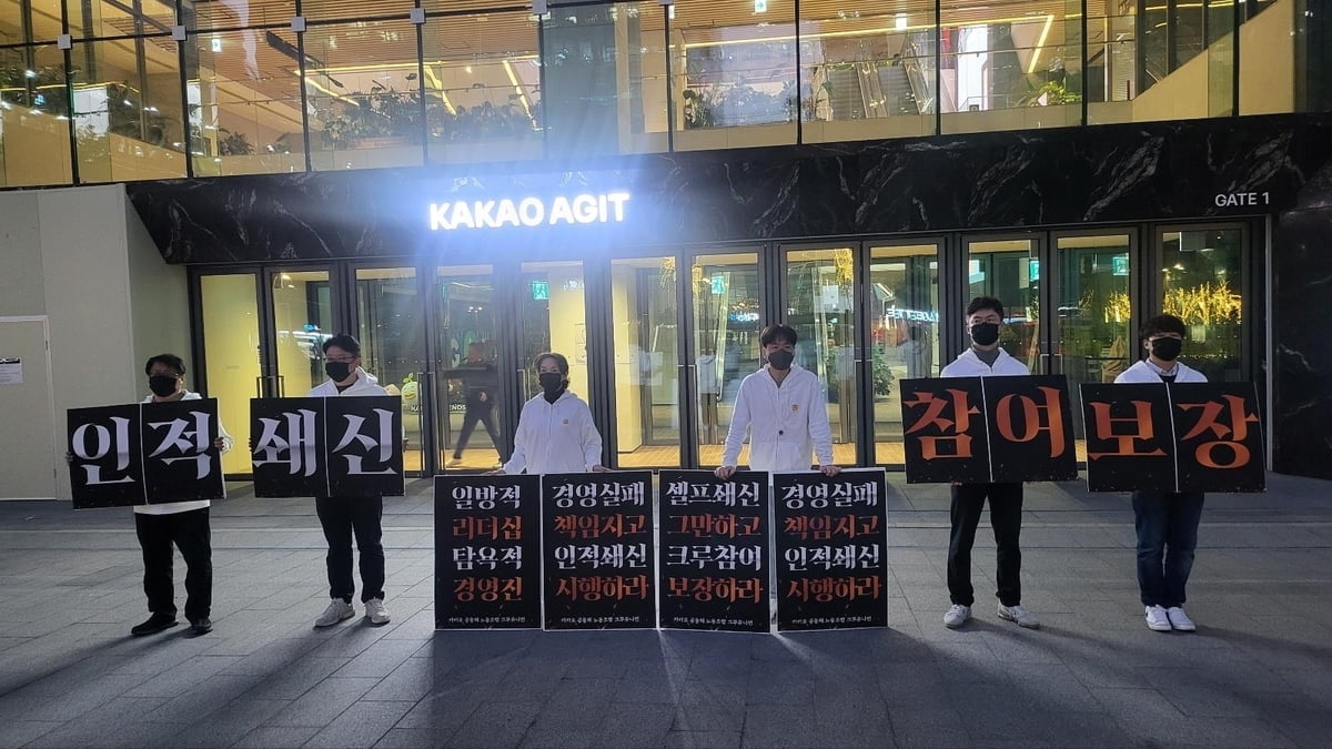 "5년간 김범수 못 만나" 카카오노조 시위