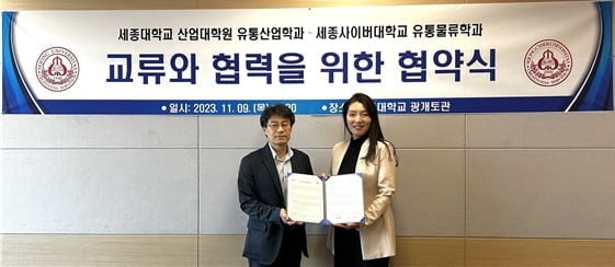 세종사이버대 유통물류학과 졸업생, 세종대 산업대학원 유통산업학과 40% 장학금 수혜