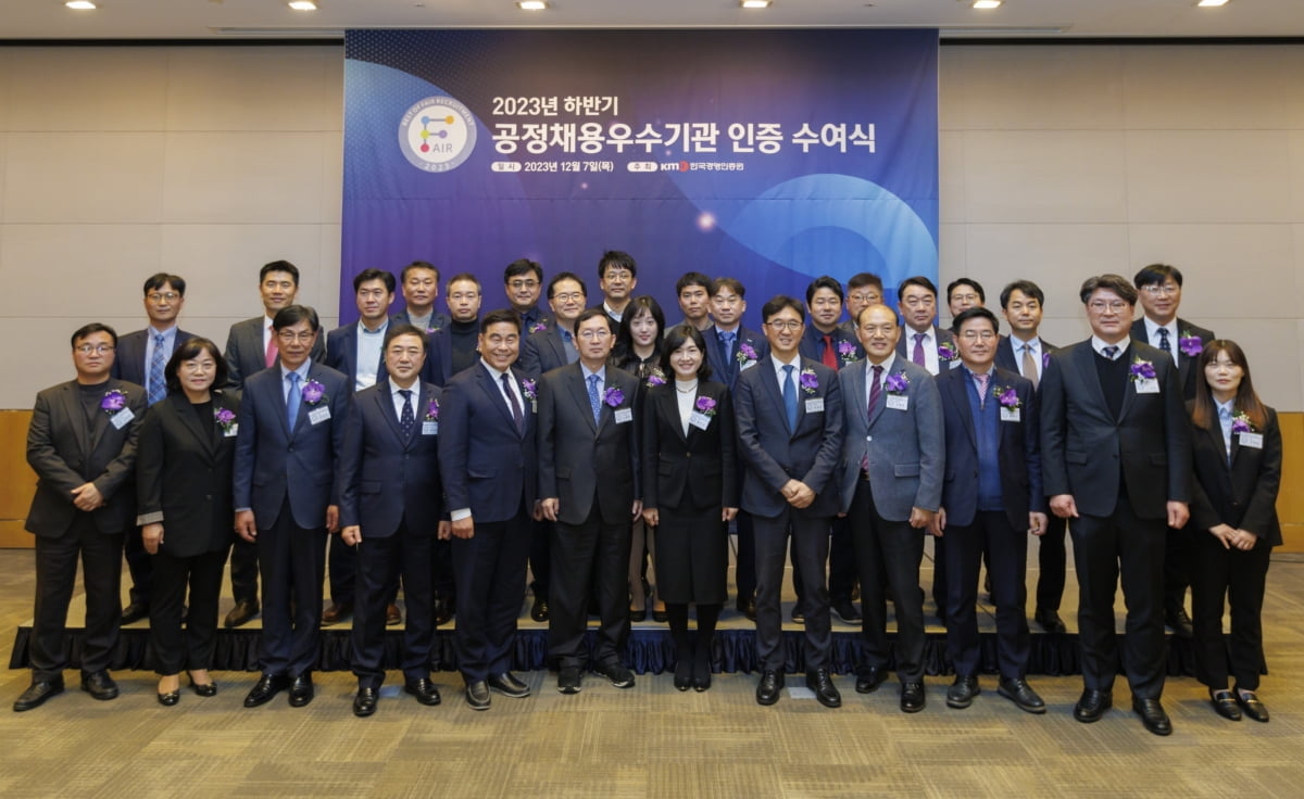 한국경영인증원, 공정채용우수기관 인증 수여식 성료