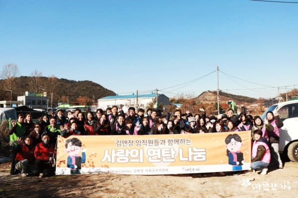 김앤장 사회공헌위원회-따뜻한 하루, 사랑의 김장 나눔 및 연탄 행사 진행