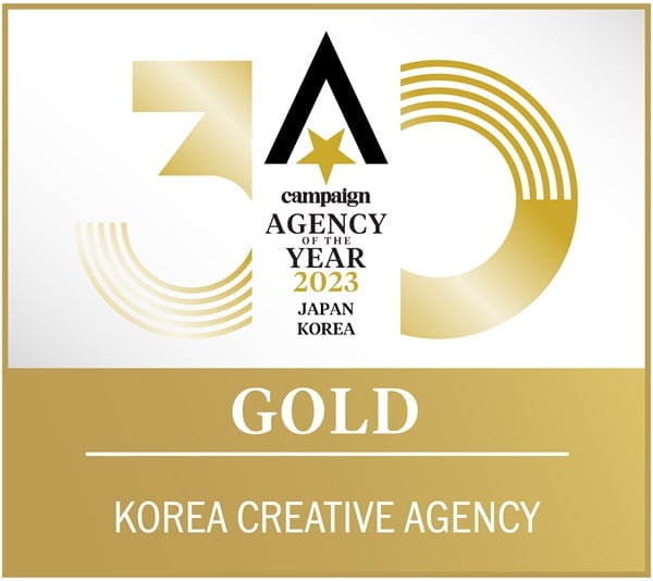 오길비코리아, 캠페인 아시아 퍼시픽 선정 ‘2023년 올해의 광고회사(Agency of the Year 2023)’ 금상 수상