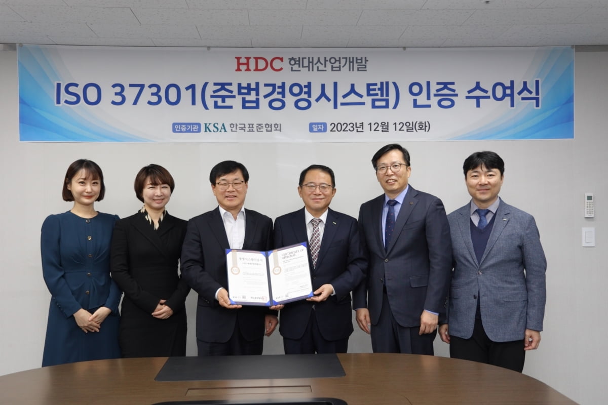 HDC현대산업개발, 'ISO37301' 획득…ESG경영 강화