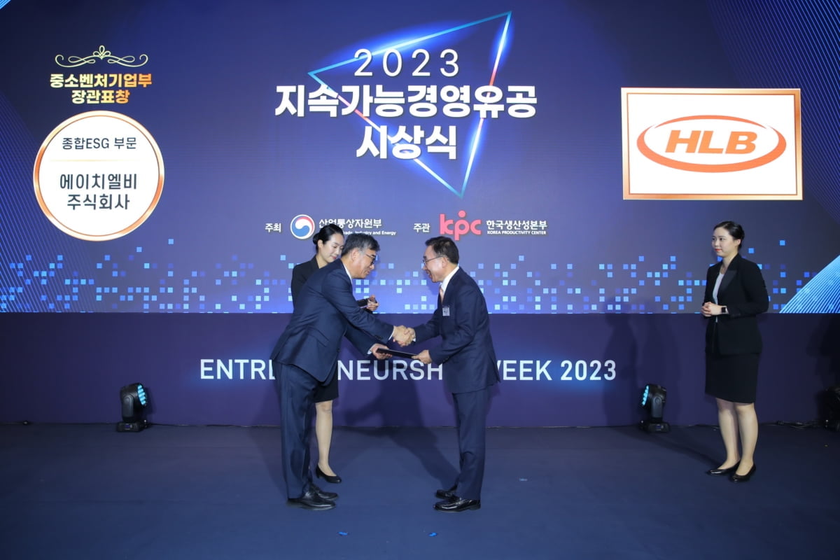 HLB, 2023 지속가능경영유공 중기부 장관표창 수상