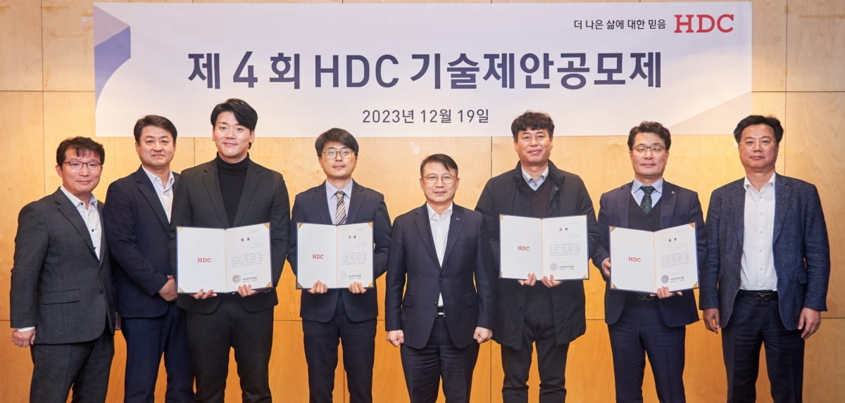 HDC현대산업개발, 제 4회 '기술제안공모제' 시상식 개최