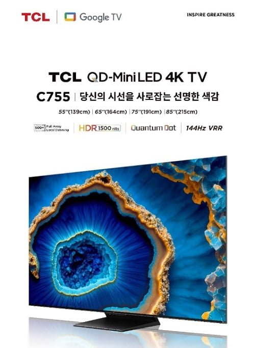 글로벌 가전브랜드 TCL, 퀀텀닷(QD) 미니 LED TV 공식 발표