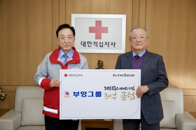 부영그룹, 대한적십자에 3억원 기부