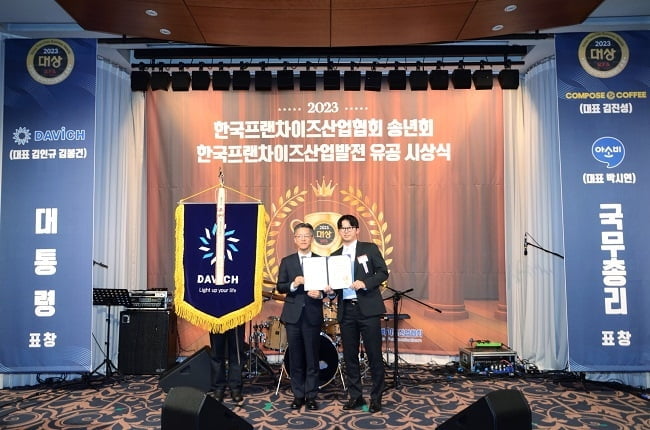 다비치안경, ‘제24회 한국프랜차이즈산업발전유공’ 대통령 표창 수상 영예