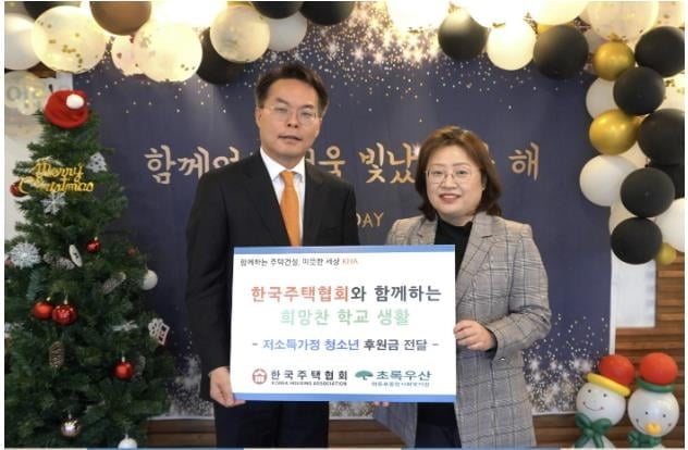 한국주택협회, 임직원 급여 끝전 모금액 기부