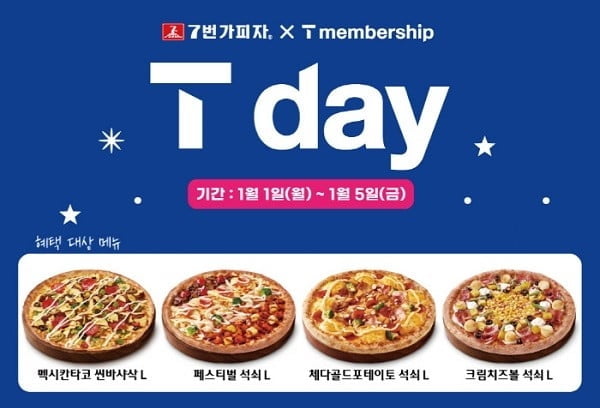 7번가피자, 2024년 새해 첫 SK텔레콤 T 멤버십 T day 프로모션 진행