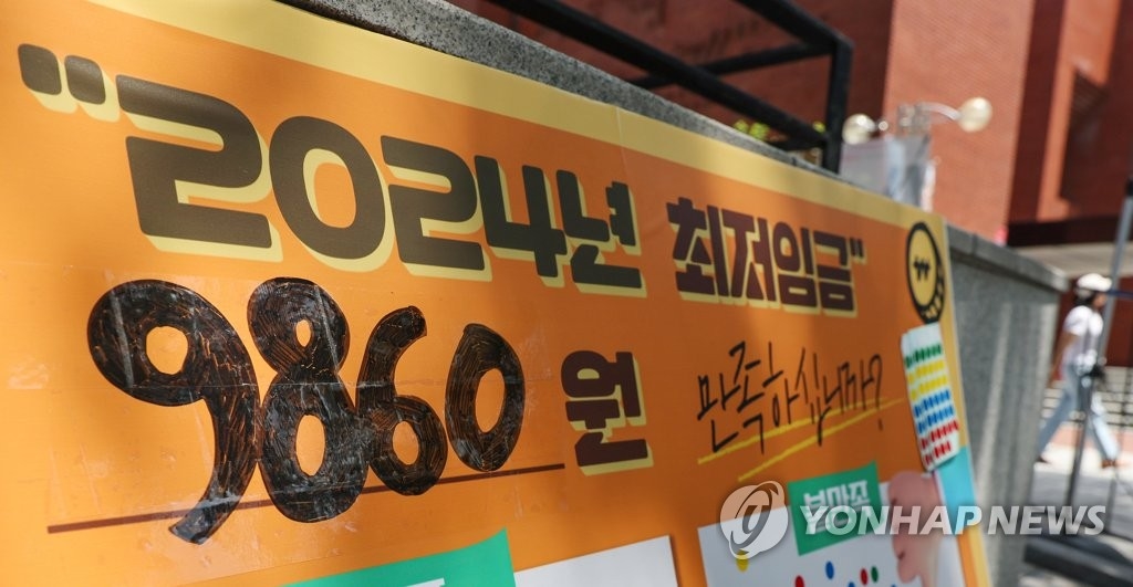 갑진년 최저임금 9,860원…육아휴직급여 '최대 3,900만원'