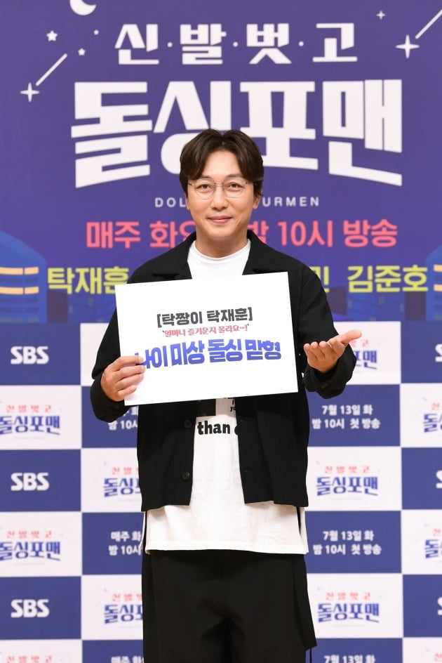 '돌싱포맨' 탁재훈/ 사진=SBS 제공