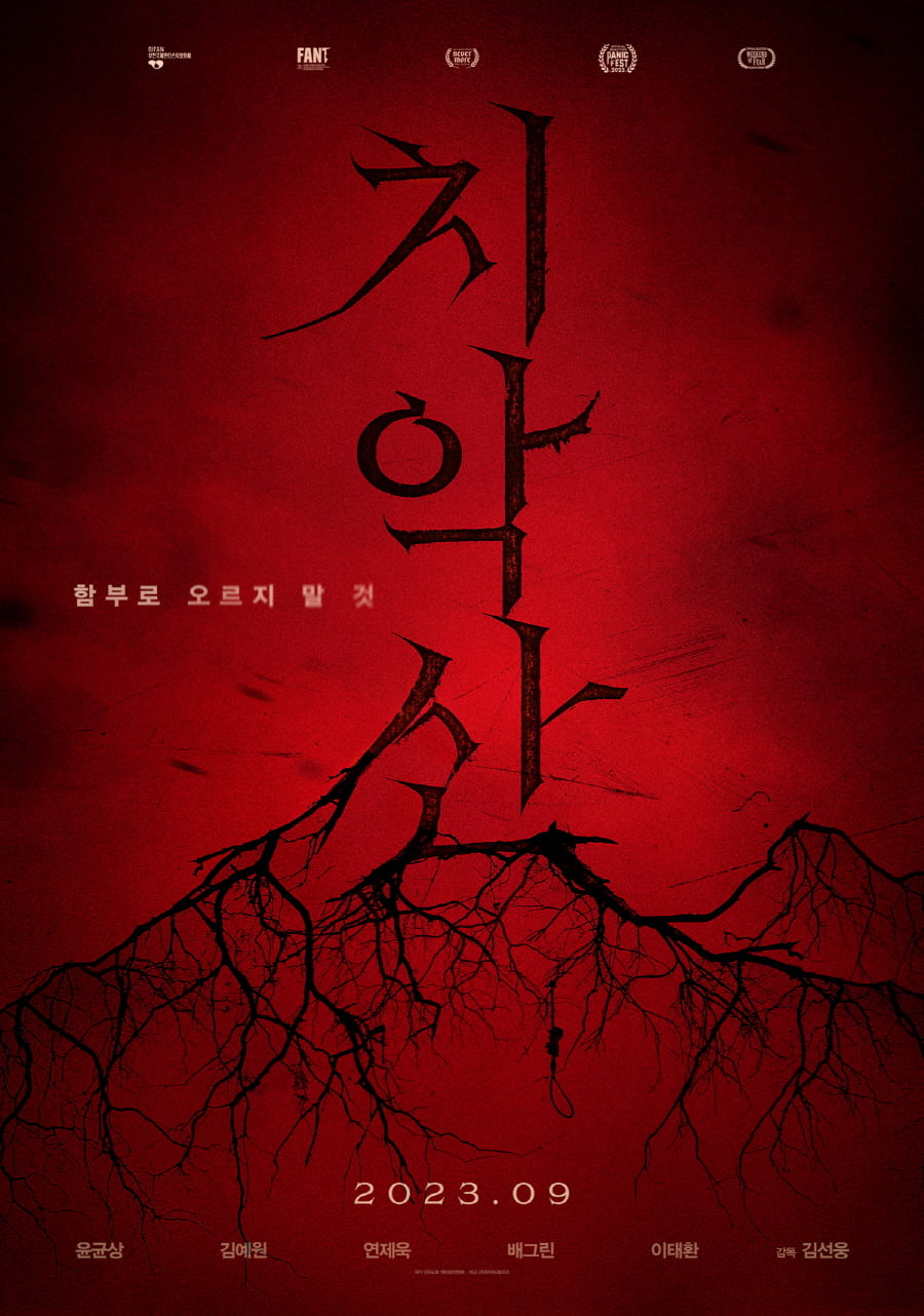 「雉岳山」、監督の嫌悪ポスター3日間堂々とオンラインに