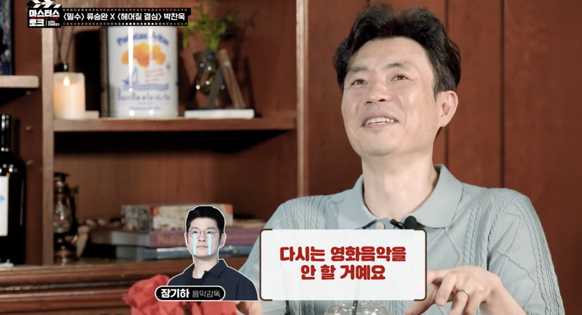 パク・チャンウクとマスターストークな「密輸」リュ・スンワン