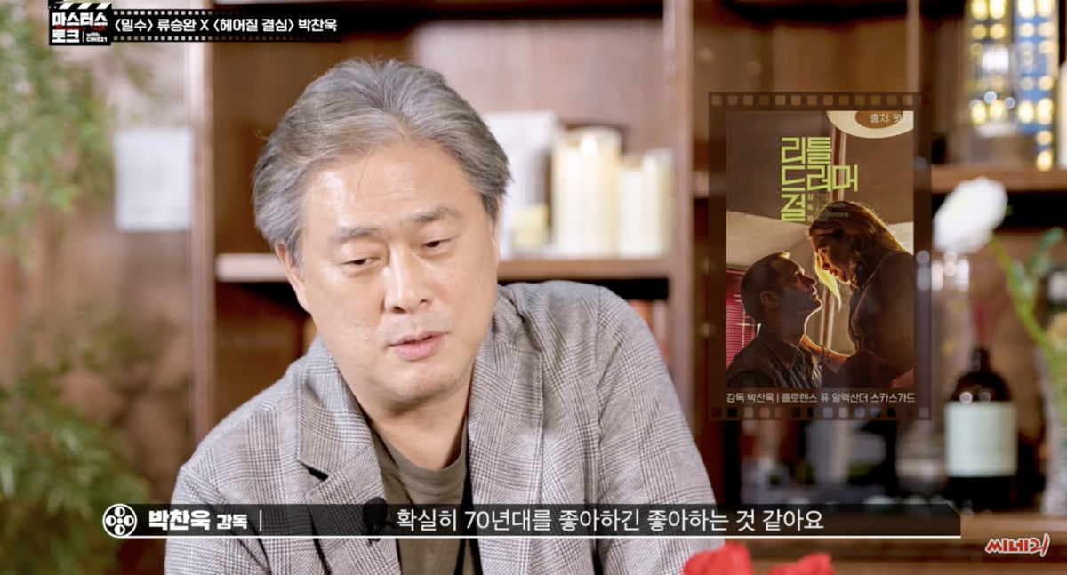 パク・チャンウクとマスターストークな「密輸」リュ・スンワン