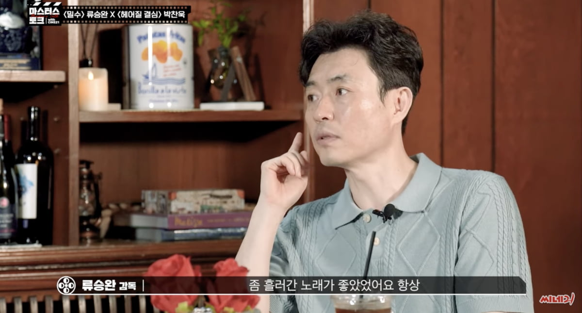 パク・チャンウクとマスターストークな「密輸」リュ・スンワン