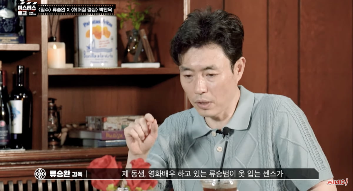 パク・チャンウクとマスターストークな「密輸」リュ・スンワン