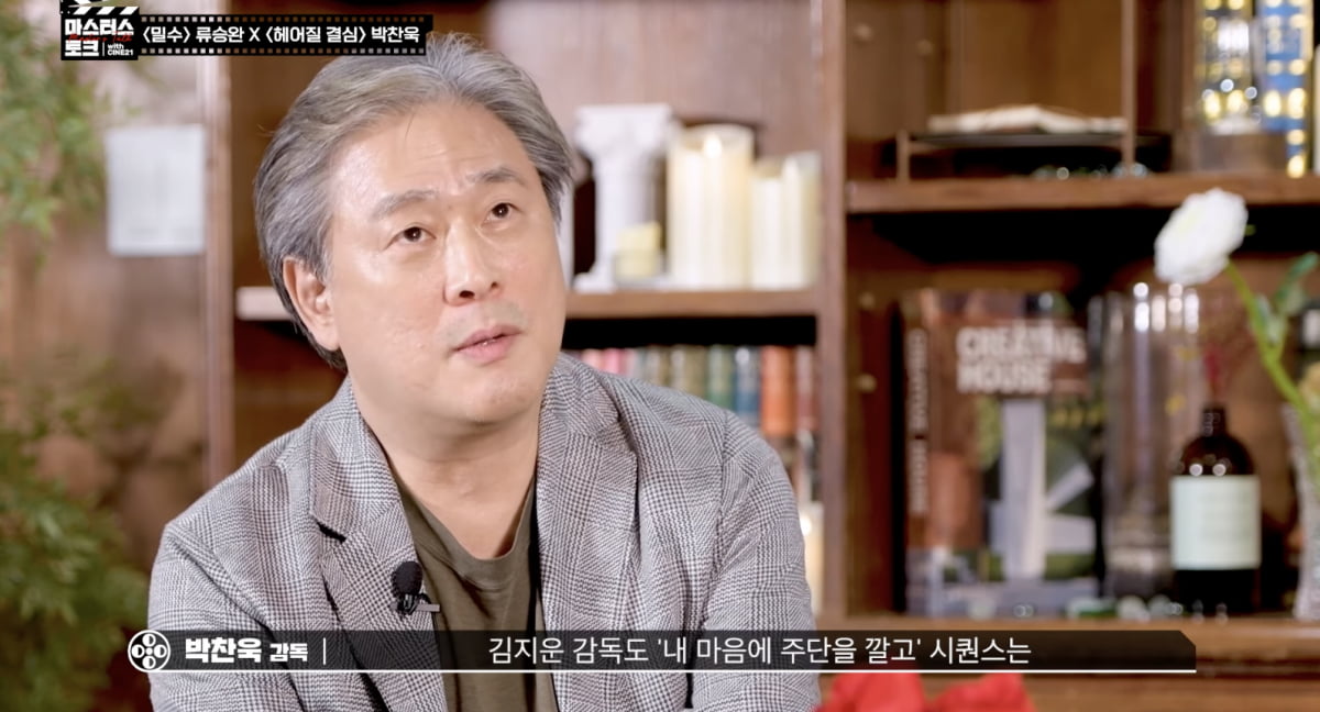 パク・チャンウクとマスターストークな「密輸」リュ・スンワン