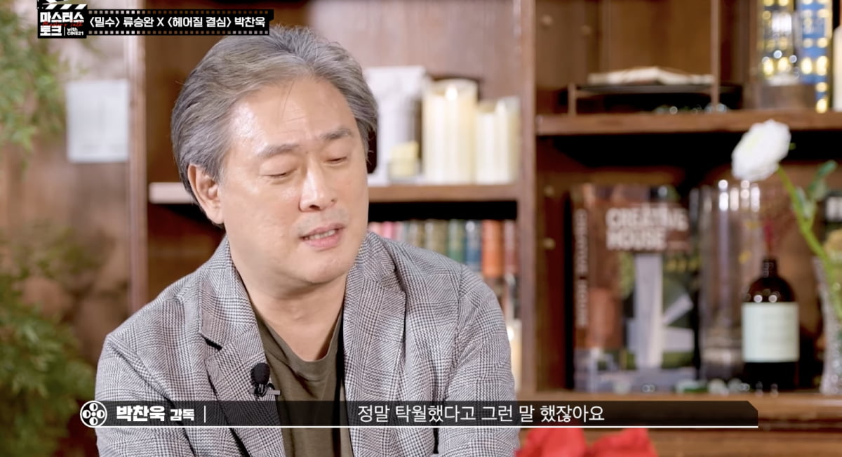 パク・チャンウクとマスターストークな「密輸」リュ・スンワン