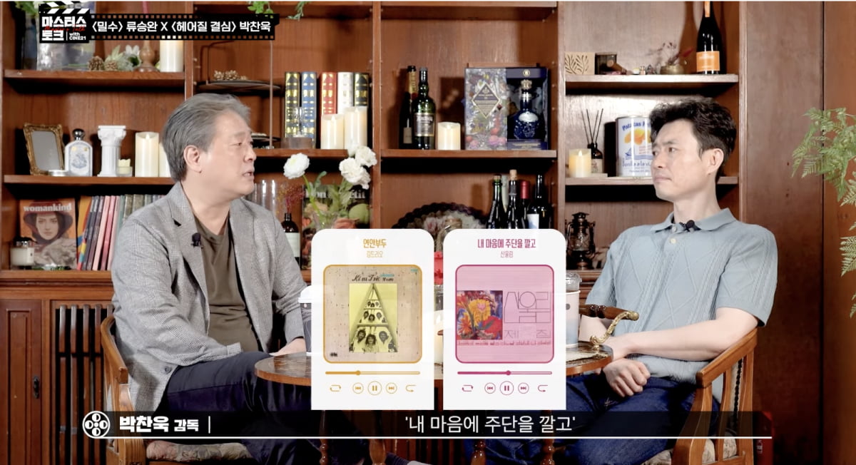 パク・チャンウクとマスターストークな「密輸」リュ・スンワン