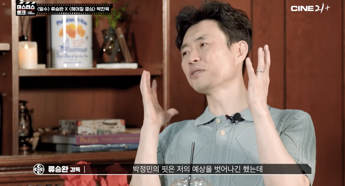 パク・チャンウクとマスターストークな「密輸」リュ・スンワン