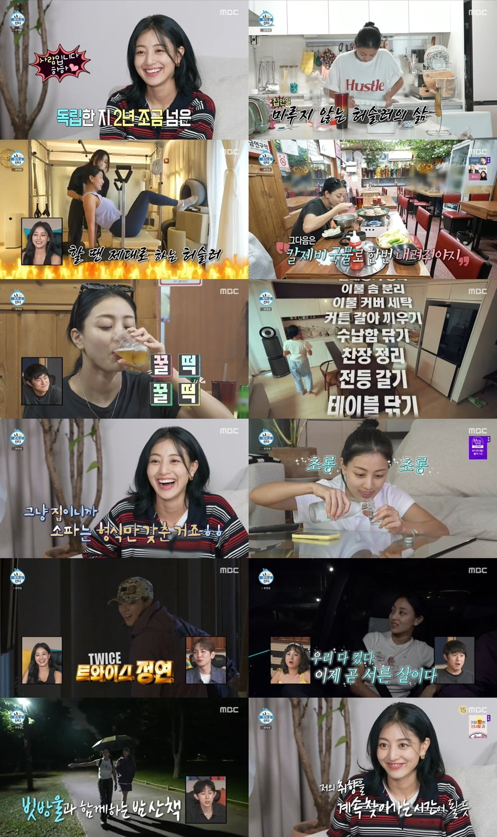 TWICEジヒョ、一人でご飯を食べて お昼のお酒「ヒーリング日常」最高9.8%