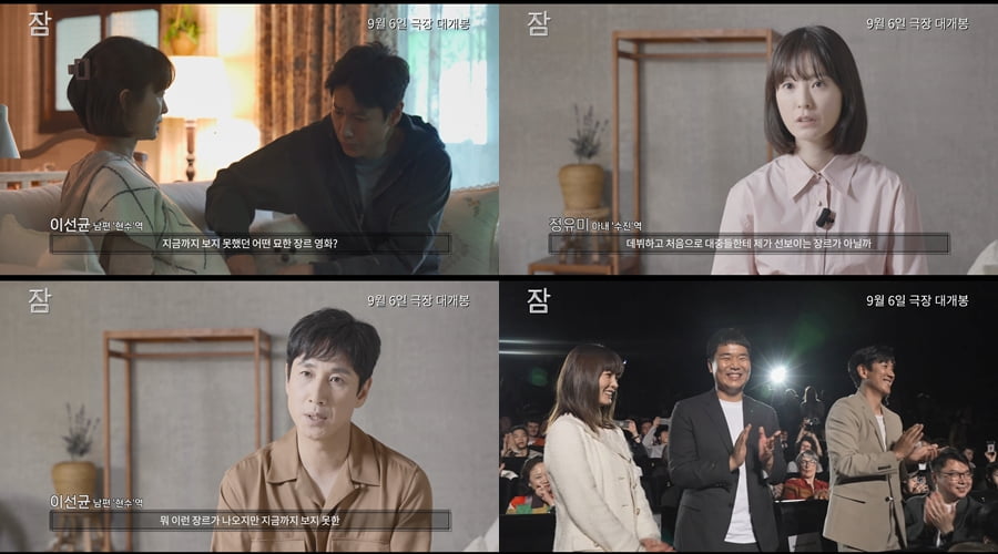 チョン・ユミ・イ・ソンギュン「眠り」、「今まで見られなかった妙なジャンル映画」
