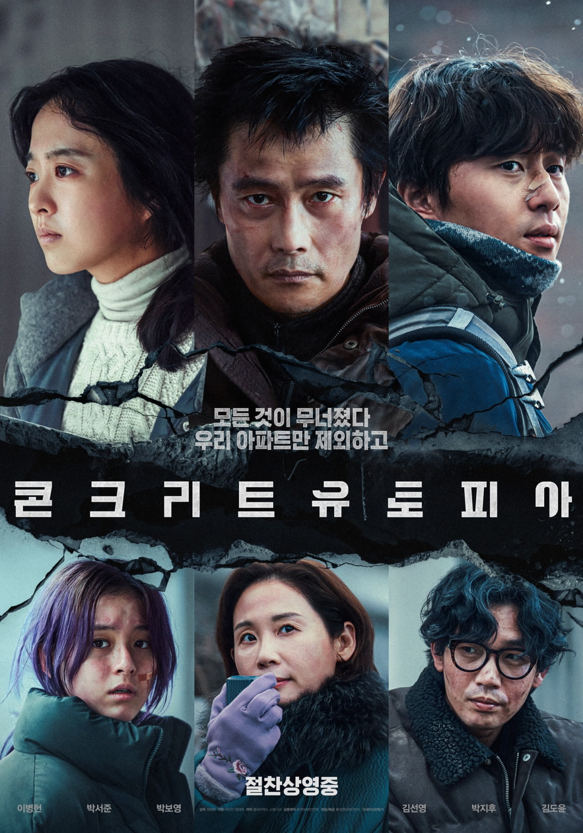 「コンクリートユートピア」、本日(30日)オリジナルサウンドトラック公開