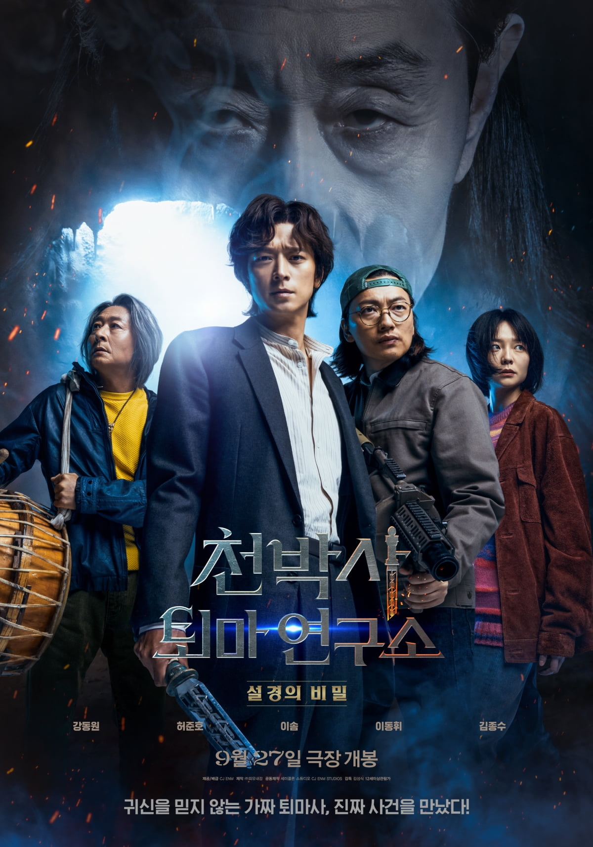 「天博士退魔研究所」、幽霊のような洞察力の偽の退魔士9月27日公開確定
