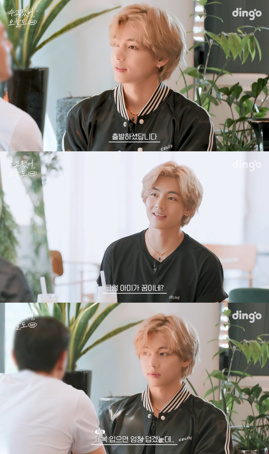 BTS V、役員の夢を見るアミとデート
