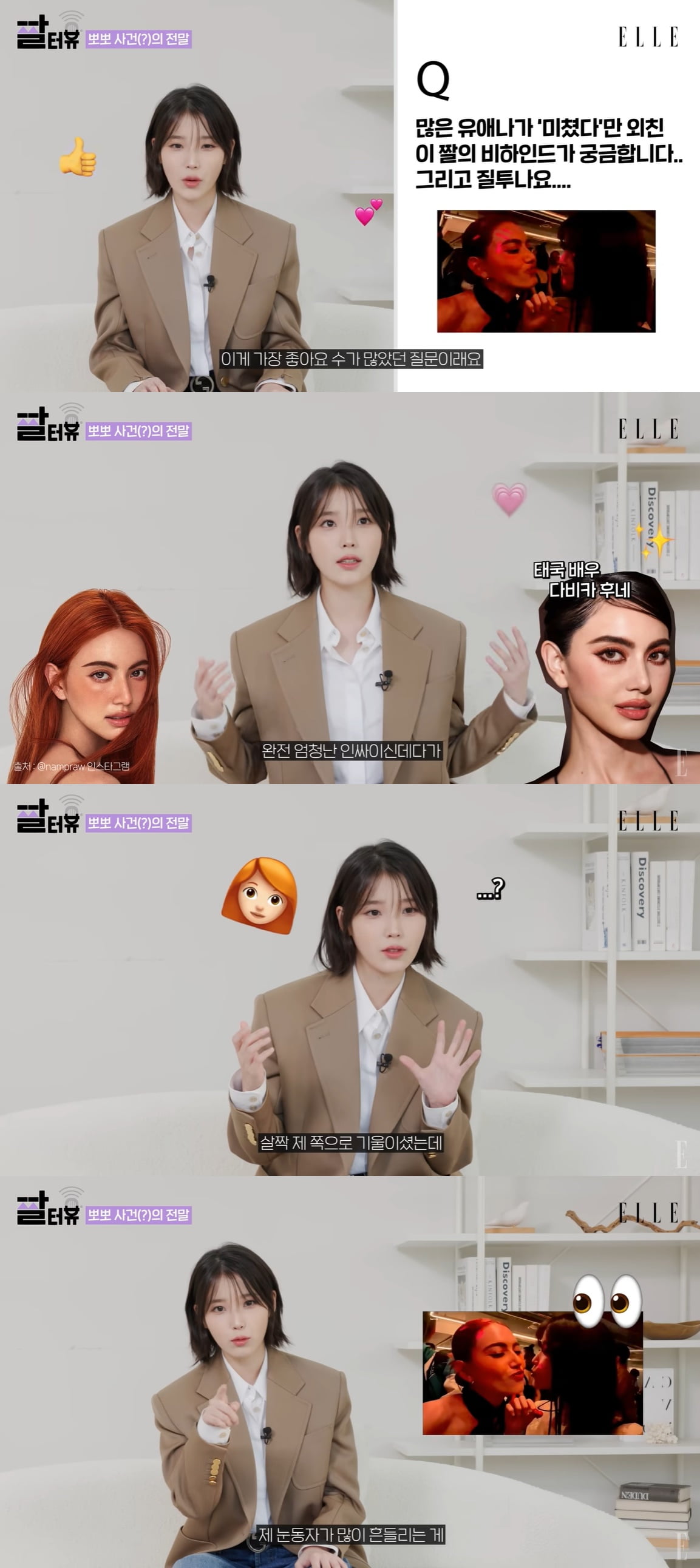 IU、タイのホットセレブとポポイベントの終わり