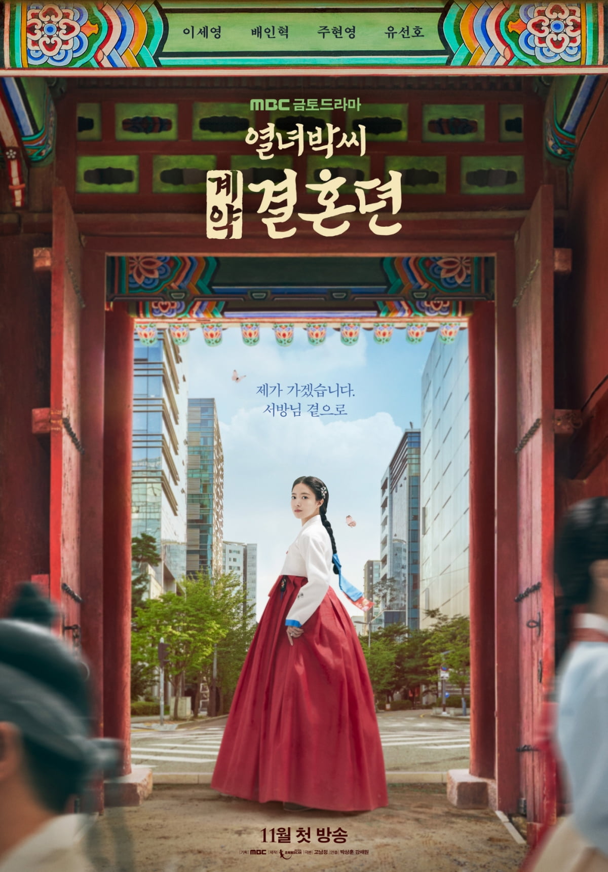 イ・セヨン、2023年韓国にタイムスリップ