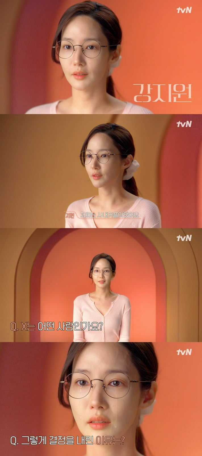 '내남편과결혼해줘' /사진제공=tvN