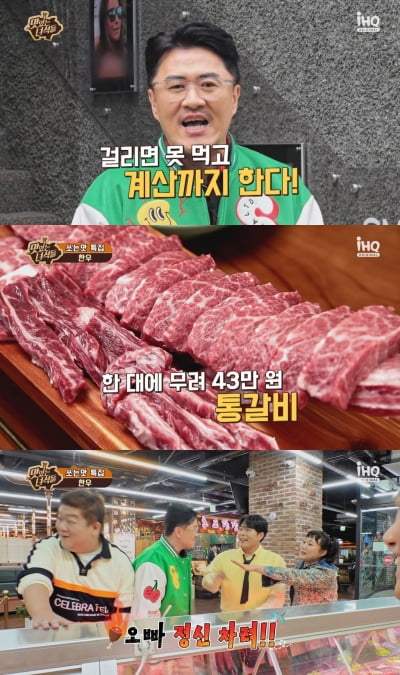 제작진 돈 안쓴다…'맛있는 녀석들' 멤버, 275만원 사비 결제 먹방
