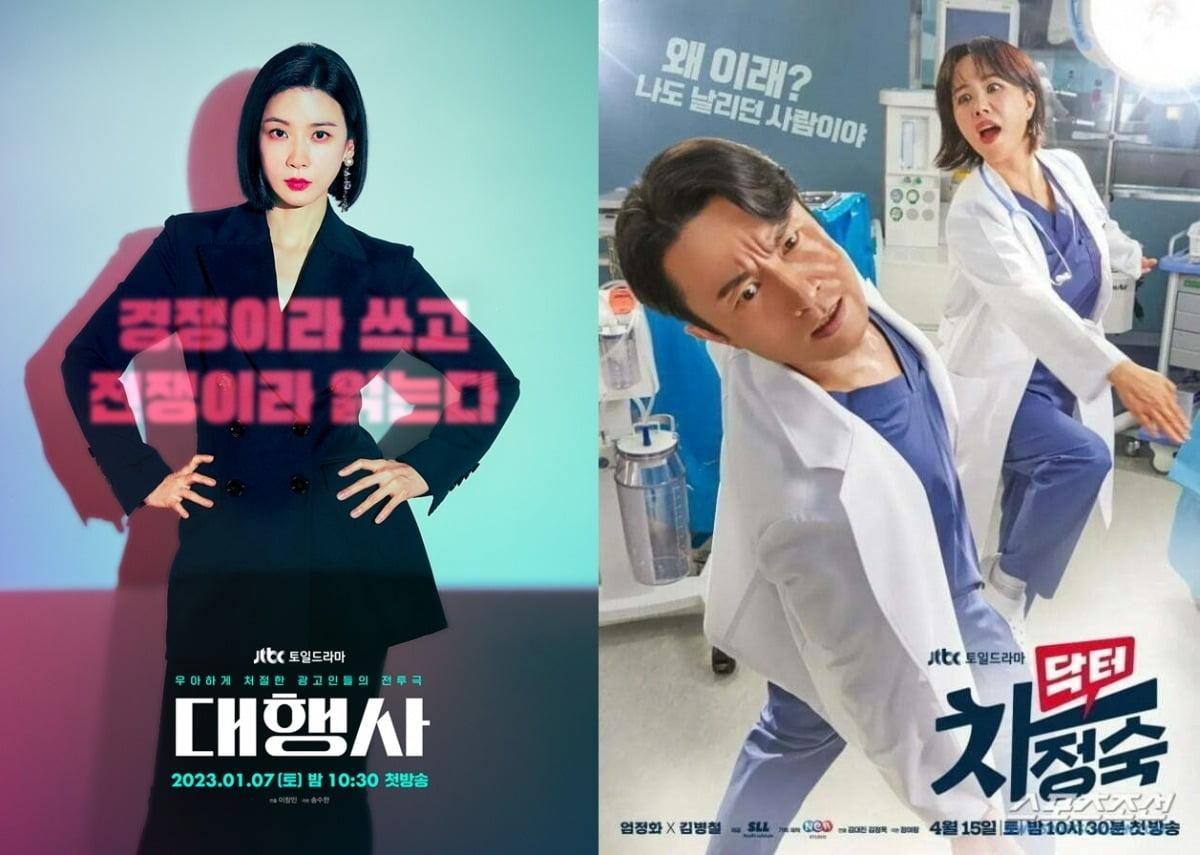 '대행사', '닥터 차정숙' 포스터./사진제공=JTBC