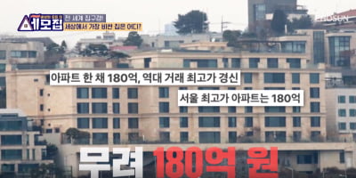 태양♥민효린·방시혁, 180억원대 한남동 저택 거주…서울에서 제일 비싸('세모집')