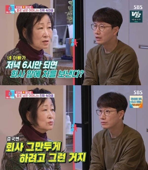 Jo Woo-jong's mother, "My husband sends a car with a driver at 6 o'clock, and I show respect and quit the company."