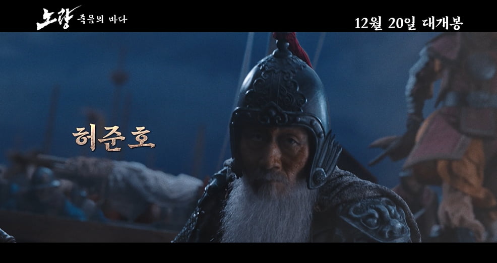 “Even if this one body dies”… Admiral Yi Sun-shin, drawn by Kim Yun-seok, explodes with anticipation