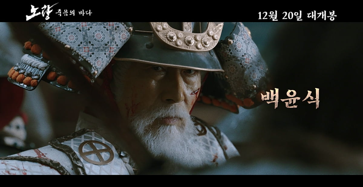 “Even if this one body dies”… Admiral Yi Sun-shin, drawn by Kim Yun-seok, explodes with anticipation