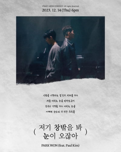 박원, 2년 4개월 만에 컴백…폴킴 지원사격