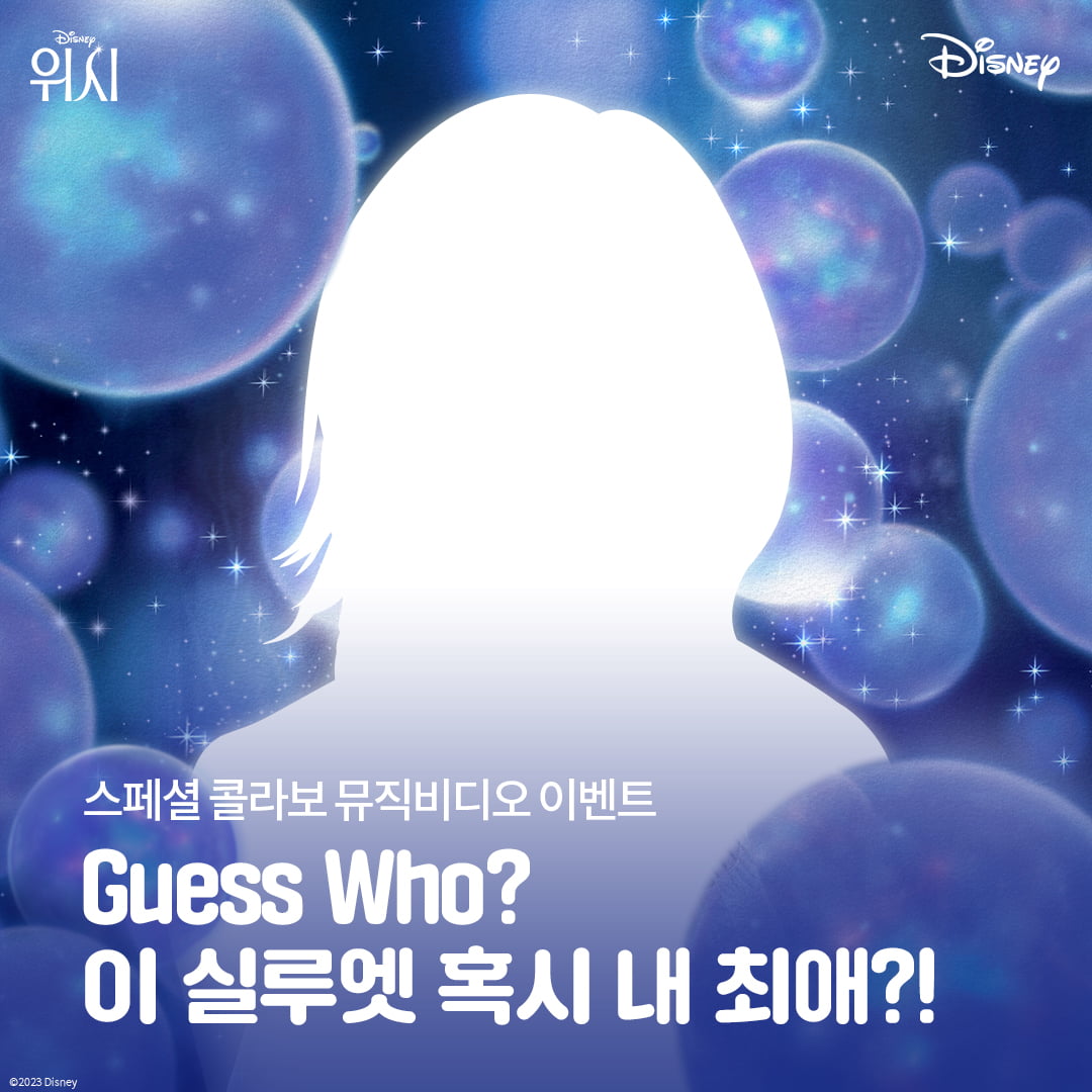 Who is the protagonist of the 'Wish' collaboration music video featuring Soshi Taeyeon, AKMU Suhyun, and New Jeans Daniel?