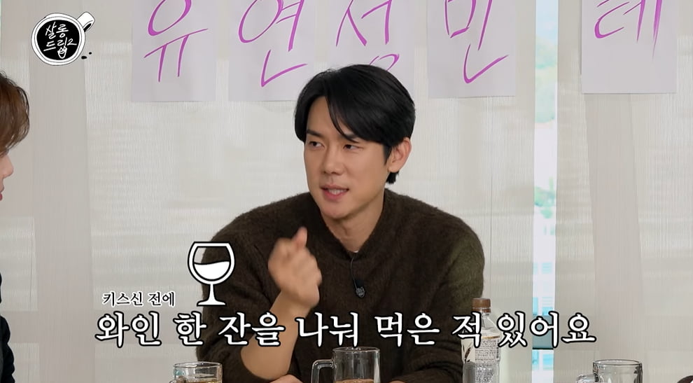 Actor Yoo Yeon-seok, tips for kissing scenes? “We shared a glass of wine before the kissing scene.”